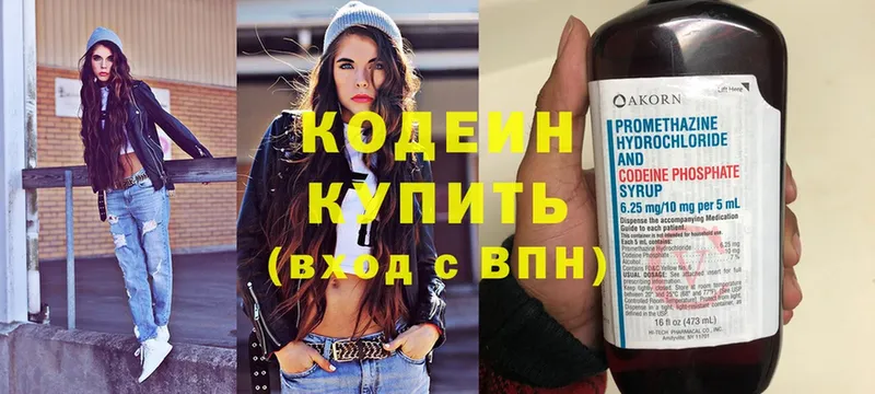 где можно купить   Дагестанские Огни  Кодеиновый сироп Lean напиток Lean (лин) 